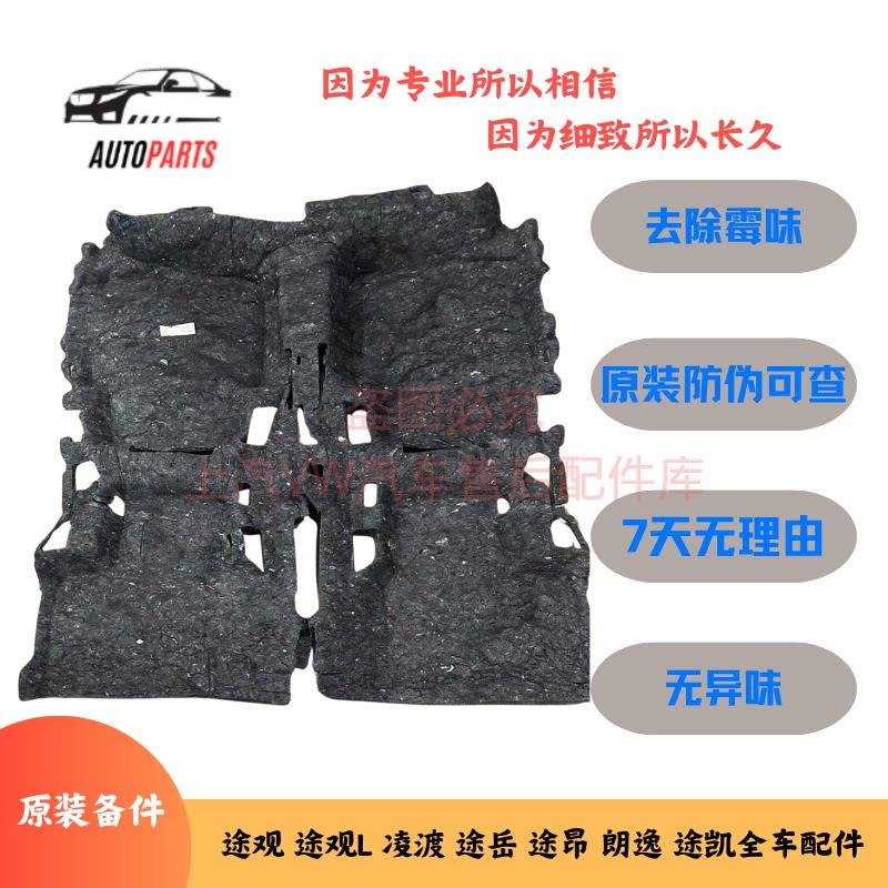 适用17-25款Skoda科迪亚克车身地毯海绵车底隔热棉隔音棉黑心棉