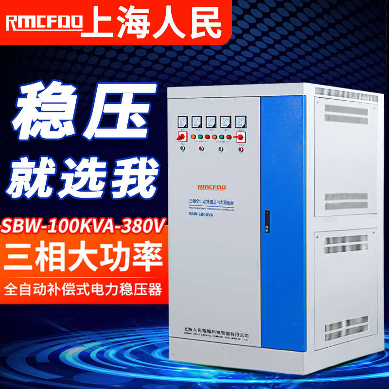 稳压器380V三相大功率医疗工业全自动铜柱补偿稳压电源上海人民