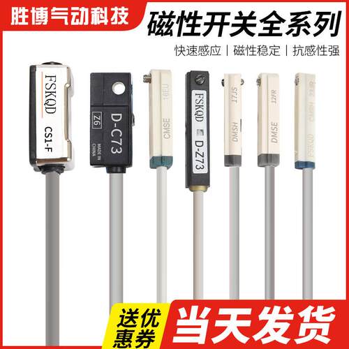 气动气缸磁性开关感测器二线三线D-A93/Z73/C73感应器CS1-J/S/G/U