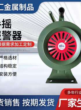 手摇报警器鑫尚汇SY200升降支架LK100便携式警报器固定防空报警器