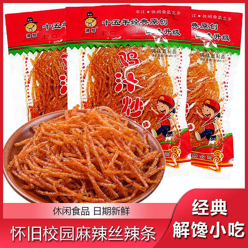 速发现货辣条辣条鸡汁炒粉味辣条丝甜辣味辣条香辣丝儿时怀旧麻辣
