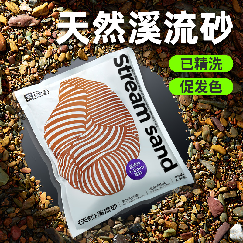 天然溪流石沙底砂鱼缸造景摆件乌龟缸专用装饰水族箱铺底专用
