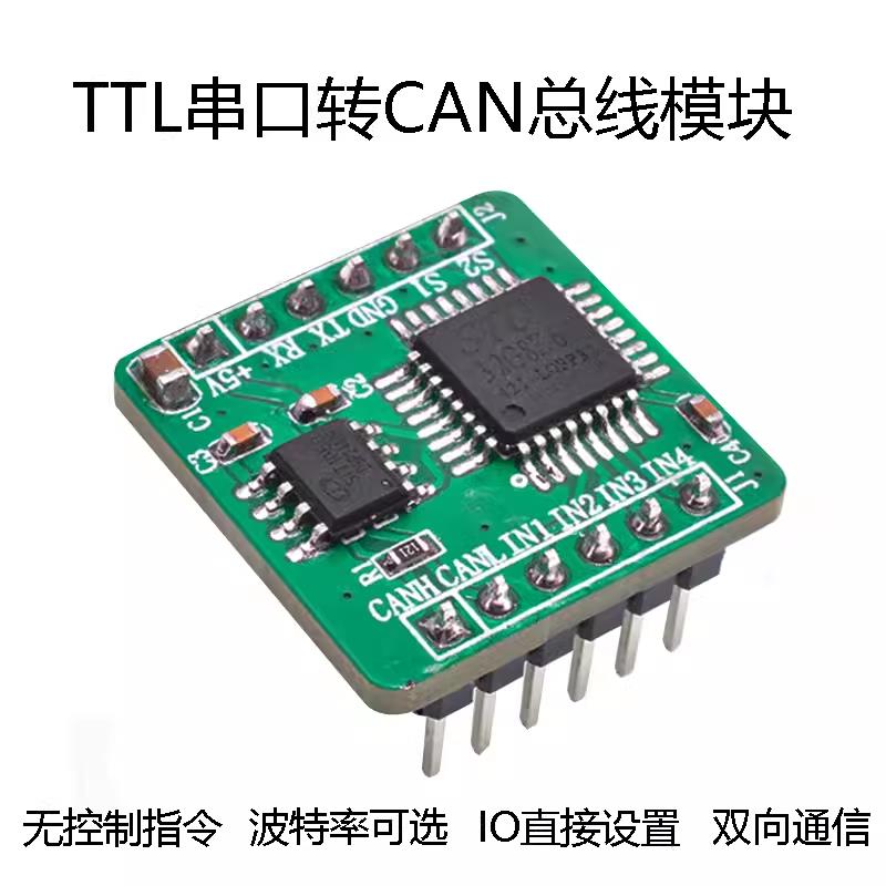 TTL串囗转CAN总线 线MINI模块收发数据转换双向通信模块无需控制