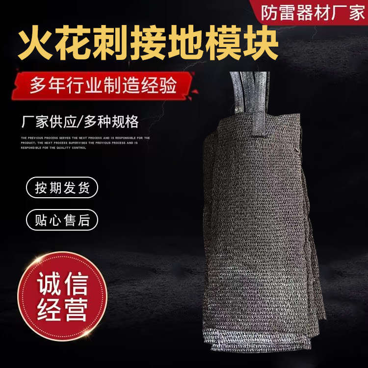 火花刺接地模块柔性接地体石墨基柔性降阻布柔性接地模块