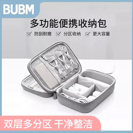 BUBM/必优美数码收纳包数据线收纳包充电器电源线收纳盒大容量电子产品收纳包保护套电源包耳机U盘U盾充电宝