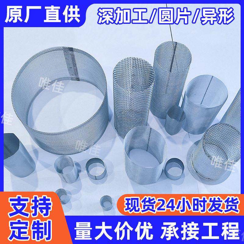 定制不锈钢编织滤网滤筒滤片不锈钢编织过滤筒包边过滤网片编织网