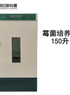 MJX-150B细菌微生物植物低温BOD恒温培养箱霉菌培养箱