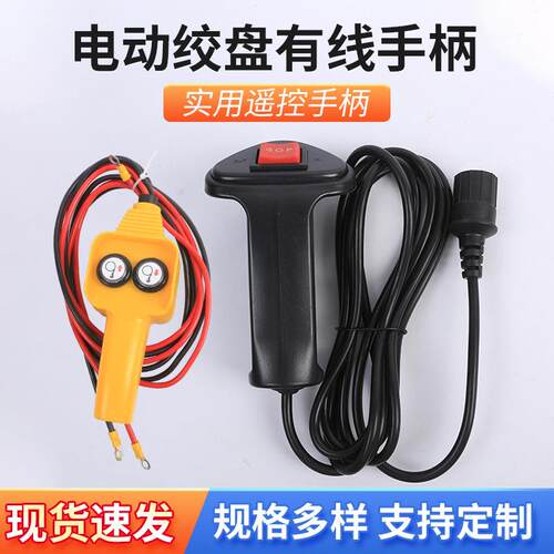 小型吊机自锁电动便携有线手柄开关配件12v带线遥控车载越野绞盘