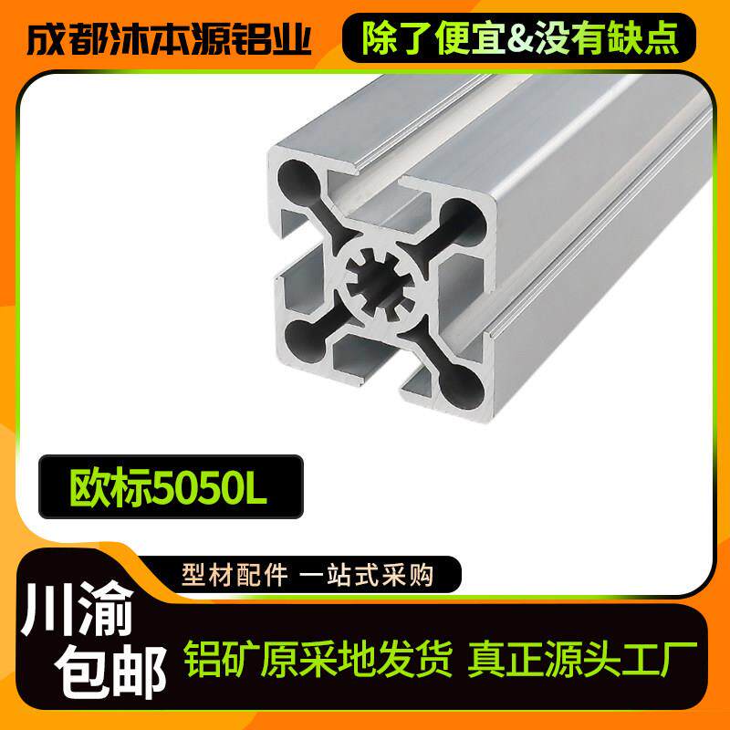 工业铝型材欧标5050铝合金铝材50100方管重型围栏框架支架配件