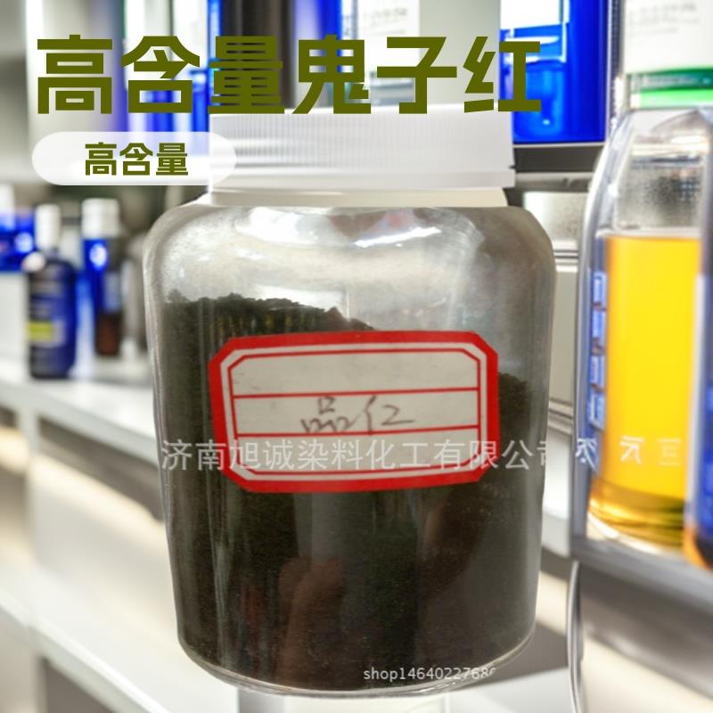碱性染料高含量碱性品红鬼子红染料造纸造香文教用油墨墨水染料