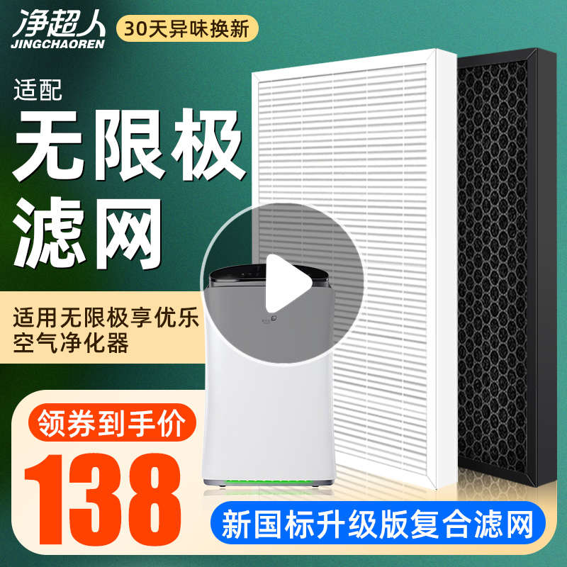 适用无限极空气净化器享优乐牌KJ550F-QJ0401A/KJFQJ0401550滤芯