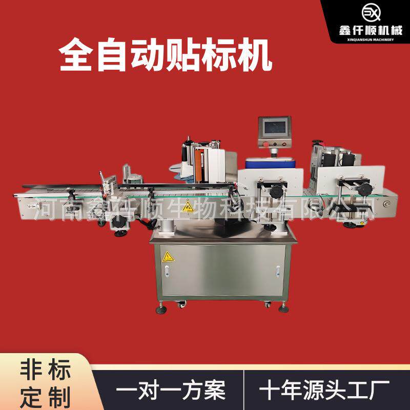 全自动液体分装贴标机定量灌装贴标纸箱卡片饮料彩盒不干胶贴标机
