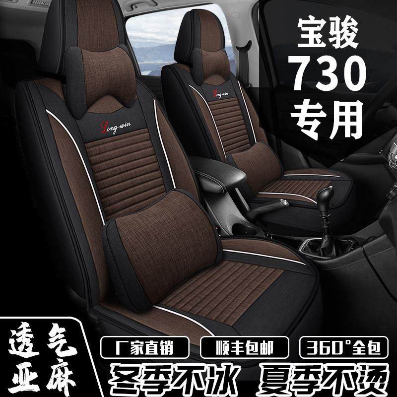 汽车座套宝骏730七座专车专用座套四季通用2+2+3全包坐垫亚麻坐套