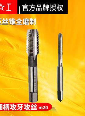 上工挤压丝锥HSS高速钢全磨制细柄攻牙攻丝M20*2.5 H2丝锥丝攻