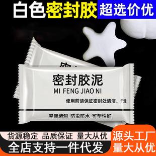 密封胶泥填洞堵洞家用防水胶泥填充封堵下水管道空调洞口封泥工厂