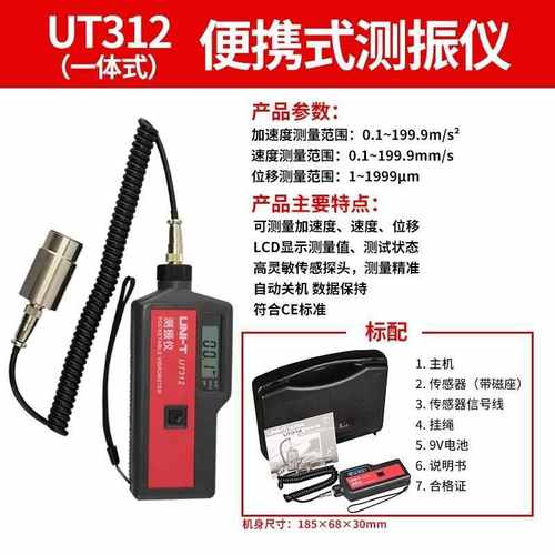 优利德UT311便携式工业级振动测量仪UT312测量速度UT315A