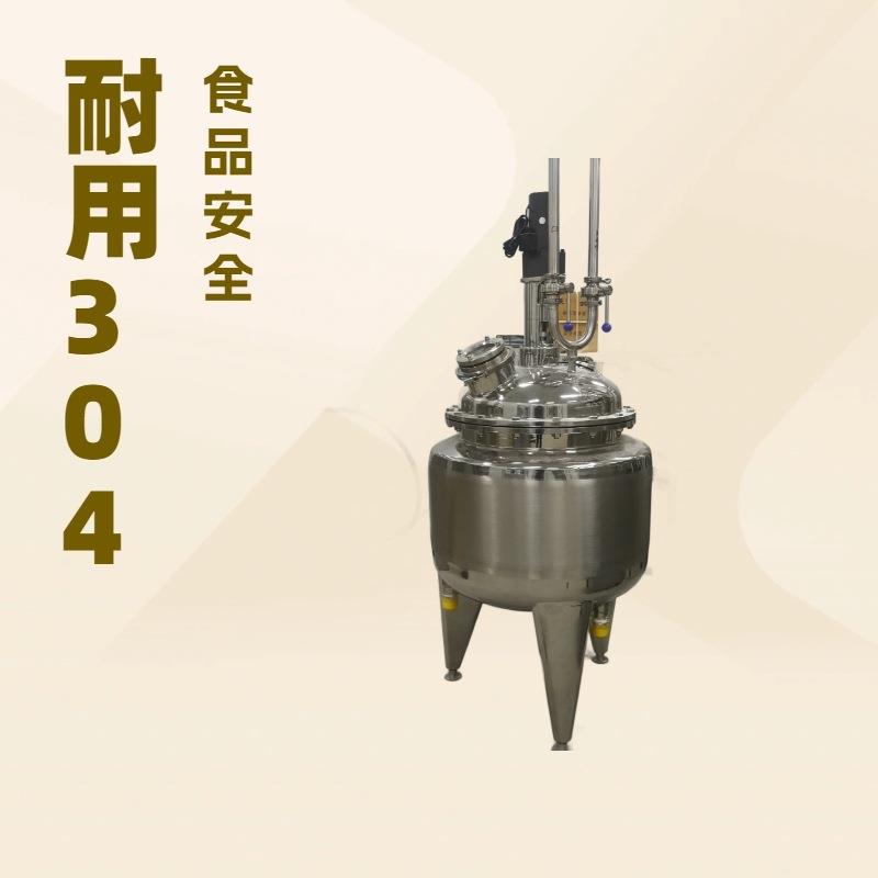 食品化工调配罐不锈钢搅拌罐电动立式反应釜