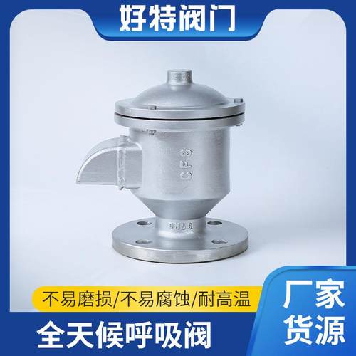 厂家供应全天候呼吸阀GFQ管道储油罐防爆阻火呼吸阀不锈钢呼吸阀