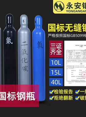 氩气瓶二氧化碳小气瓶氮气瓶气体钢瓶国标8L10L15L40升乙炔氧气瓶