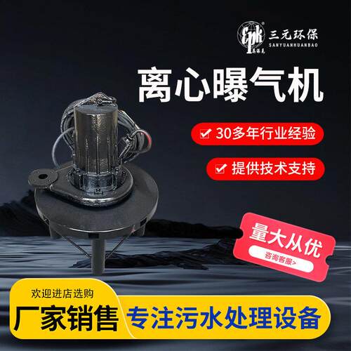 定制潜水微孔离心曝气机系列自吸式离心曝气机污水厂曝气设备厂家