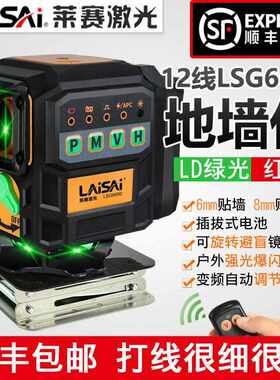 莱赛12线水平仪贴地贴墙LD蓝绿光G6650高精度6毫米抹灰红爆闪锂电