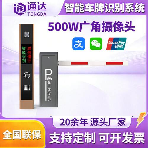 车牌识别道闸一体机停车场自动识别系统收费器小区门禁电动起落杆