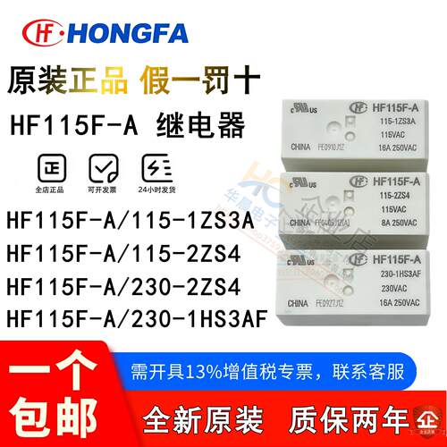原装宏发继电器 HF115F-A 115-1ZS3A 024 230-2ZS4 1ZS3 1HS3AF
