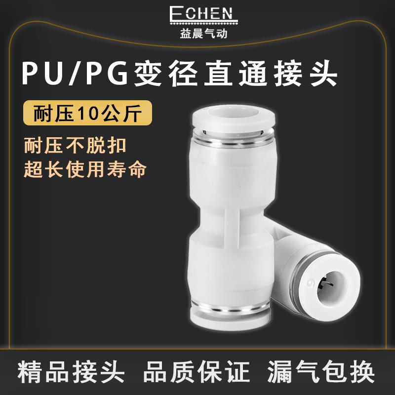 气管快速接头白色PU直通PG变径对接快插气动配件4mm6/8/10/12二通