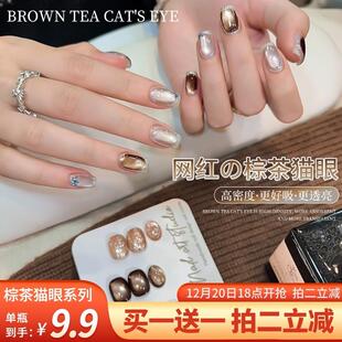 秋冬棕茶猫眼甲油胶2025年新款爆闪美拉德焦糖棕玻璃珠美甲店专用