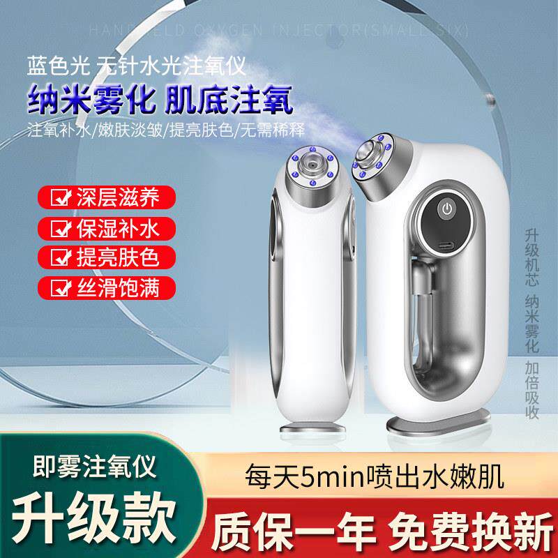 高压力高雾化二代水光仪注氧仪新款补水美容纳米即雾手持仪补水仪