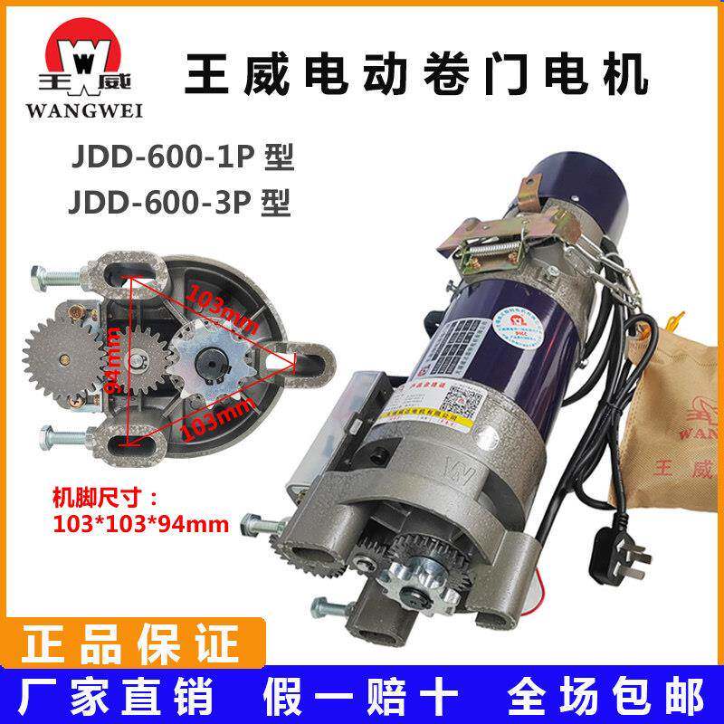 王威电动卷帘门电机JDD-600-1P800kg1000kg遥控卷闸门车库门电机