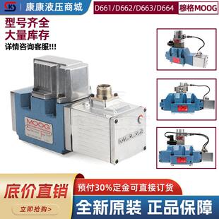 D662 原装 D663 moog电液比例阀 控制液压阀 D664 穆格伺服阀D661