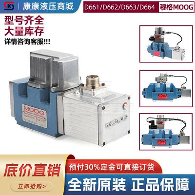 穆格伺服阀D661/D662/D663/D664/moog电液比例阀/原装控制液压阀
