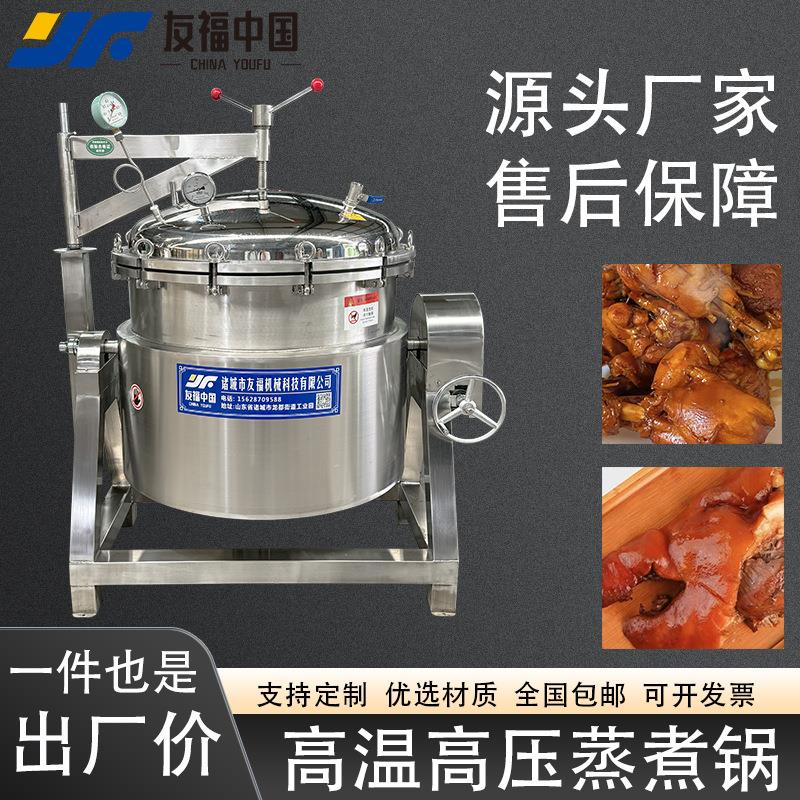 商用蒸汽加热高压锅鸡腿猪蹄猪头肉压力蒸煮锅黄豆八宝粥蒸煮设备