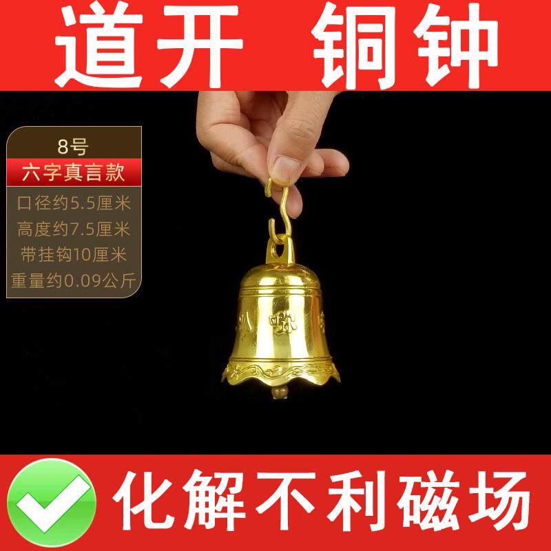 纯黄铜六字真言铃铛铜钟风铃挂件平安钟风水铜铃铛明咒化五黄二黑