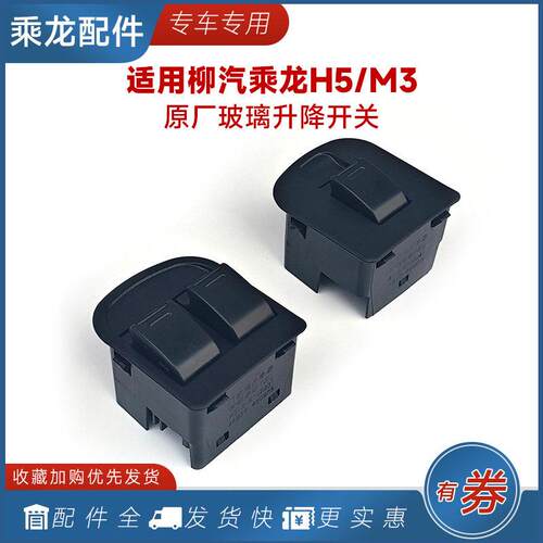 适用乘龙原厂M3H5玻璃升降开 关M5电动车门窗按钮507/609货车配件