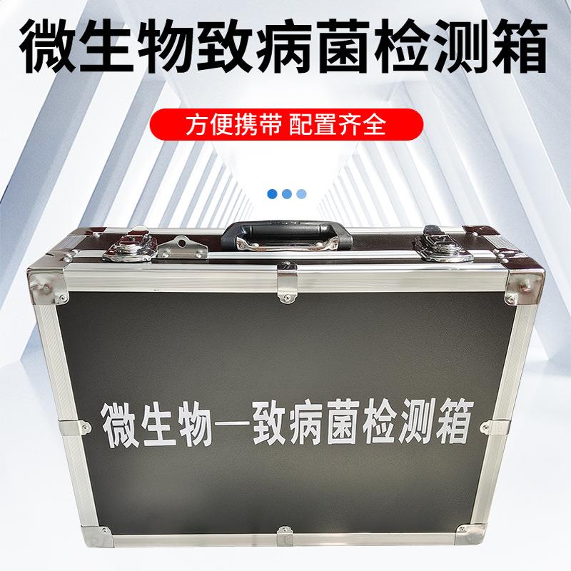 微生物致病菌检测箱食品水中大肠杆菌致病菌群微生物快速检测箱