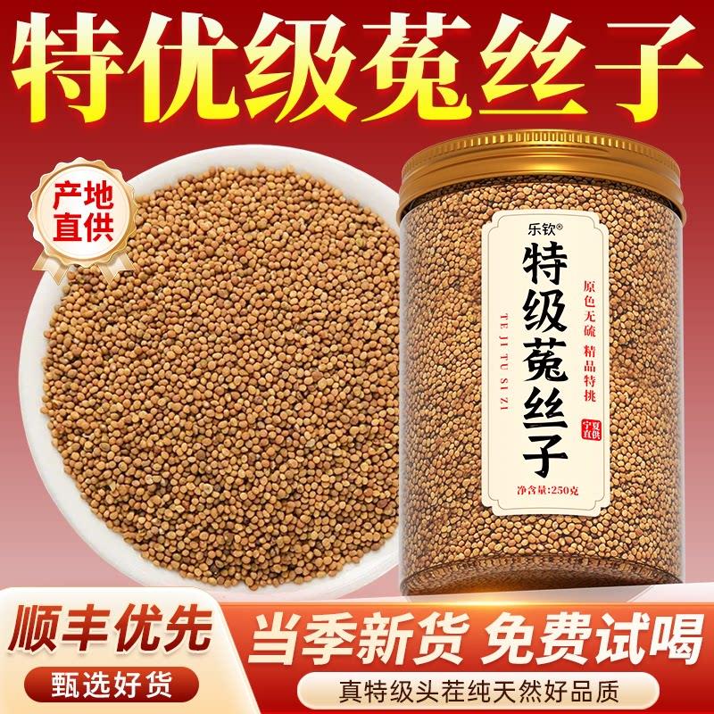 特级菟丝子500g宁夏野生正宗中药材补精强肾男士持久官方经营店zz