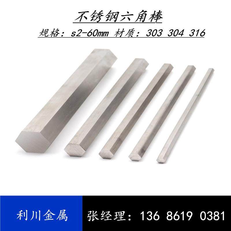 304 303不锈钢六角棒 实心六方钢2 2.5 3 3.5 4 4.5 5 6.35 7 8mm,金属材料及制品,扁钢,淘宝优惠券,粉丝福利购,淘宝优惠卷
