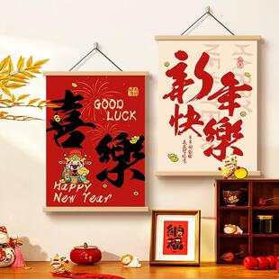 年画2026新款新年挂画好春节年画玄关客厅装饰画卷轴挂布喜庆壁画