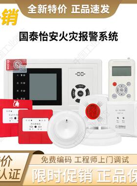 特惠国泰怡安烟感GY702温感GW702手报GM703声光报警器GM732A