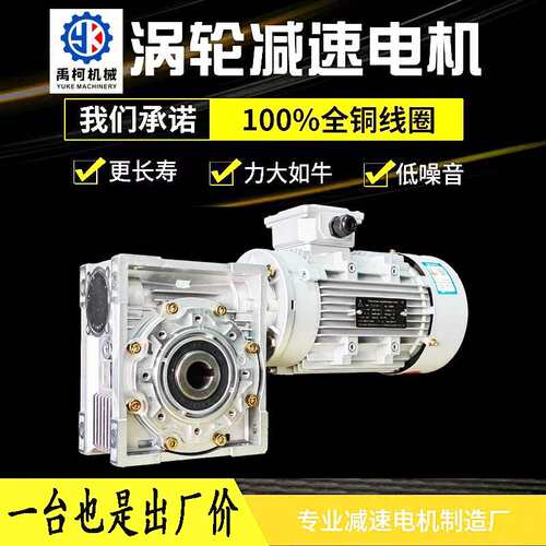 NMRV减速机蜗轮蜗杆减速器40/50/63/75/90步进伺服rv带电机齿轮箱