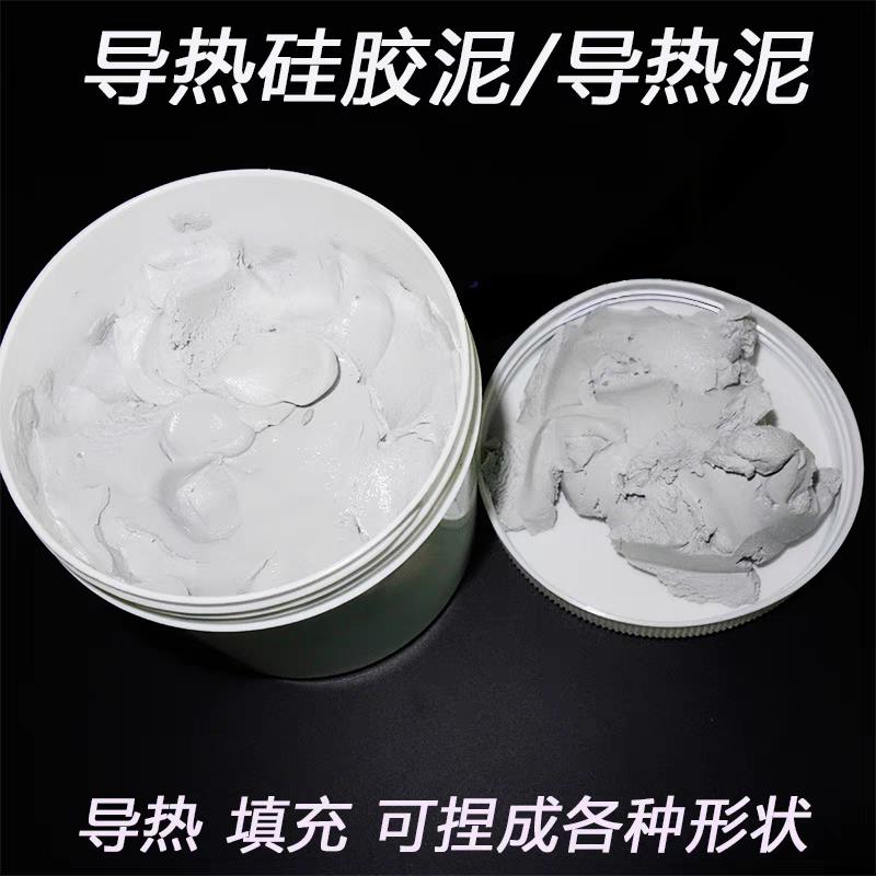 厂家直销导热硅胶泥开关电源导热泥泥胶绝缘硅胶泥腻子粘土易塑形