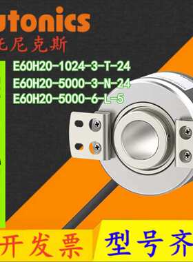编码器 E60H20 E40S6-1500-2000-2048-2500-3600-5000-3-T-N-24