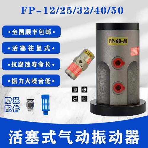 活塞式振动器FP-12/25/32/40/50-M工业震动器FAL-18 NTP-48气动锤
