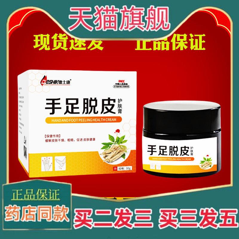 正品手足脱皮护肤膏润肤霜干 干燥皲裂粗糙去死皮老茧皮肤不适涂