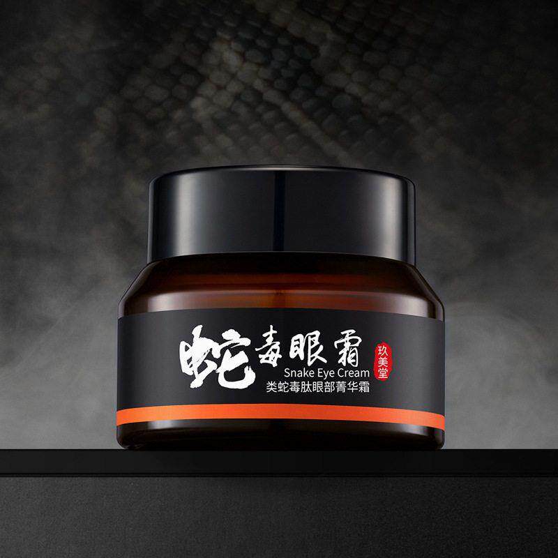 玖美堂类蛇毒肽眼霜精华霜补水保湿淡化眼纹黑眼圈眼部护理眼霜