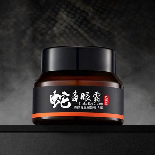 玖美堂类蛇毒肽眼霜精华霜补水保湿淡化眼纹黑眼圈眼部护理眼霜
