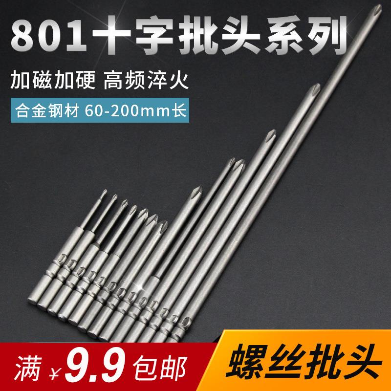 802电批头 6MM 加长十字电批咀 特长电动螺丝刀头 起子头带磁批嘴