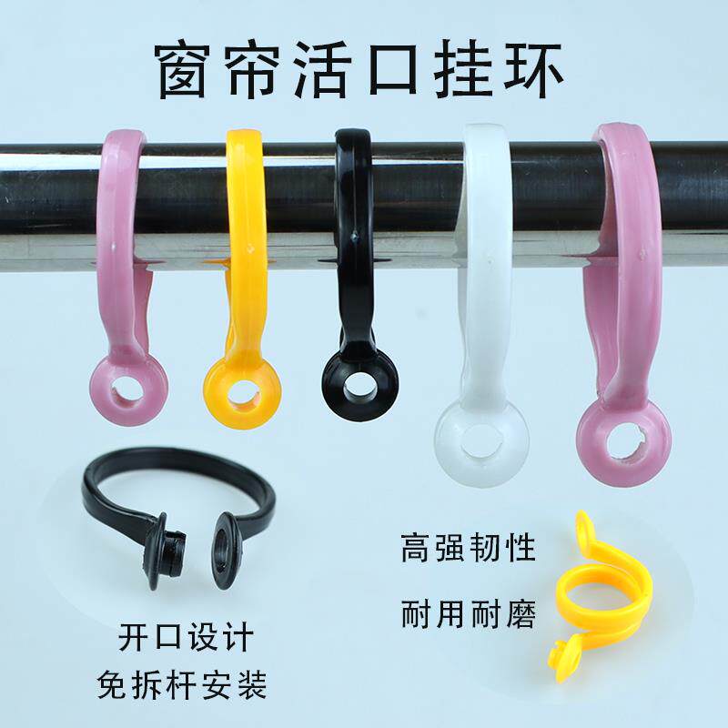 窗帘挂钩圈罗马杆活口圈开口环挂扣吊环浴帘环环子圆环挂环扣活扣